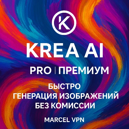 🌊 Krea Ai 🌊 BASIC | PRO | MAX ⚙ ️ БЕЗ ВХОДА 🚀 +БЫСТРО