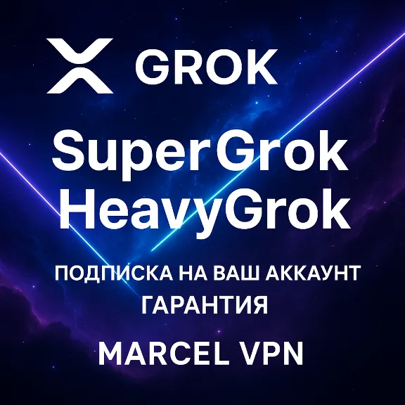 БЕЗ ВХОДА | Grok Ai | xAI SuperGrok 4.1  Подписка