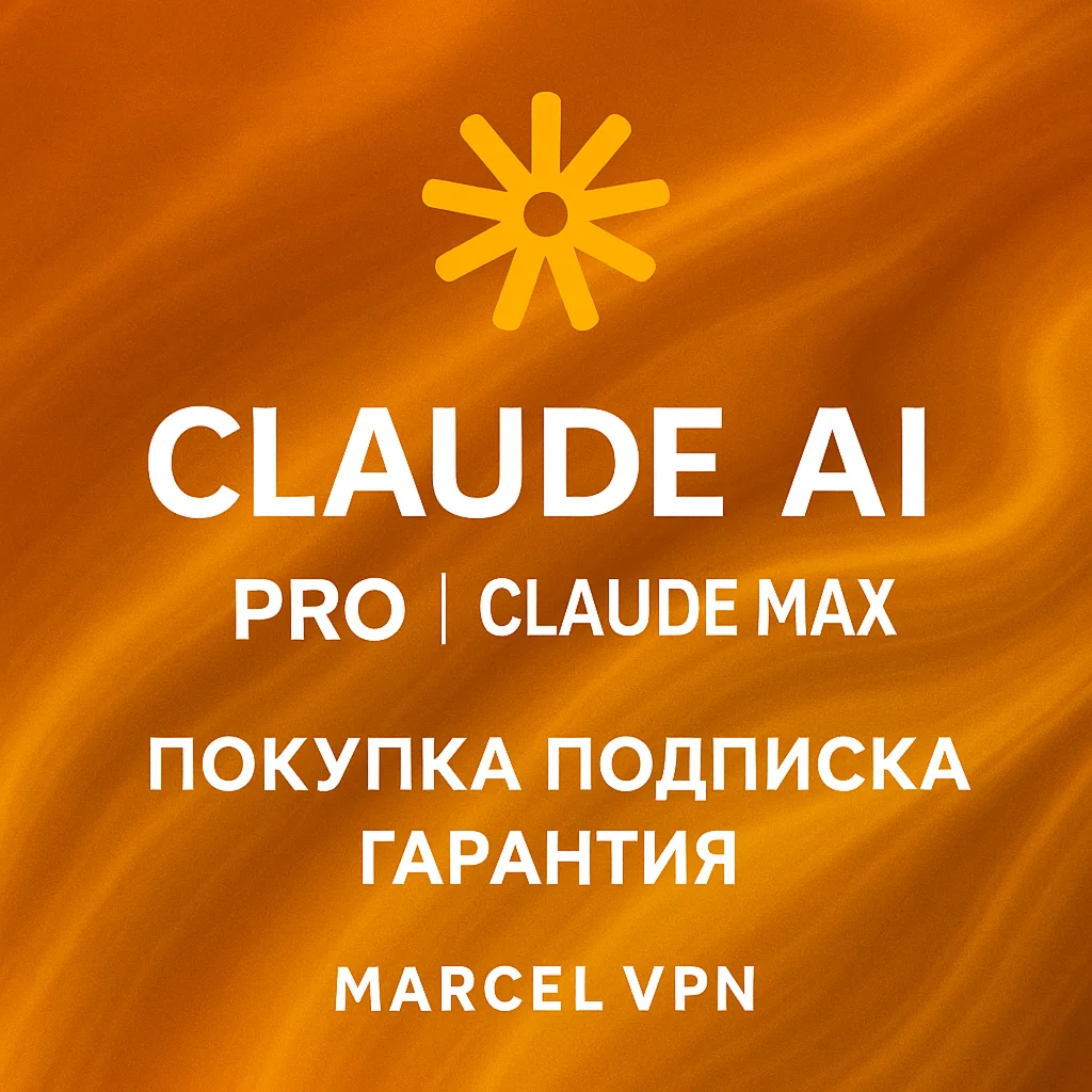 🤖Claude Ai PRO⚡БЫСТРО⚡ЛИЧНЫЙ АККАУНТ⚡ Anthropic 🤖