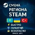 🚀СМЕНА РЕГИОНА СТИМ КАЗАХСТАН/ — фото 2