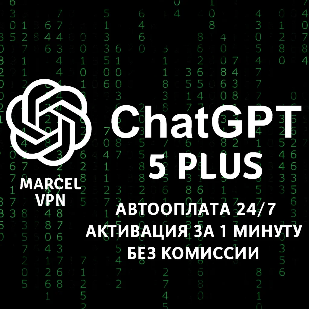 24/7 | ChatGPT 5 PLUS | БЫСТРО | БЕЗ ВХОДА | SORA  АВТО