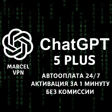 24/7 | ChatGPT 5 PLUS | БЫСТРО | БЕЗ ВХОДА | SORA