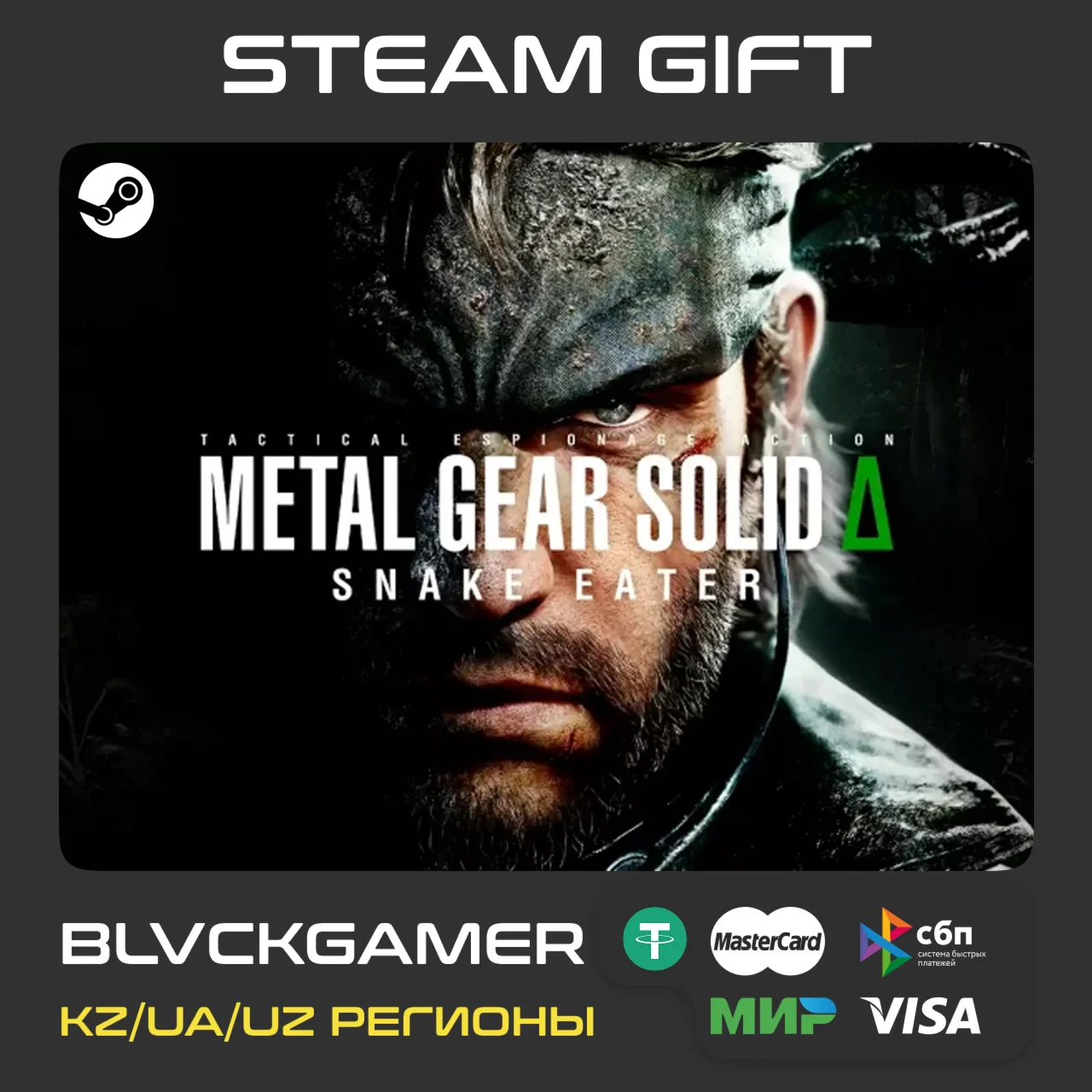 METAL GEAR SOLID Δ: SNAKE EATER| Steam Gift UA-KZ-UZ