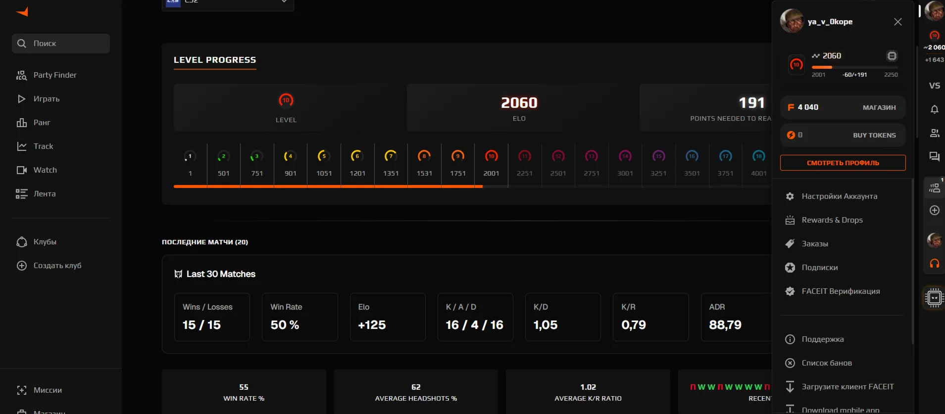10 LVL FACEIT 2060 ELO 429 МАТЧЕЙ РОДНАЯ ПОЧТА