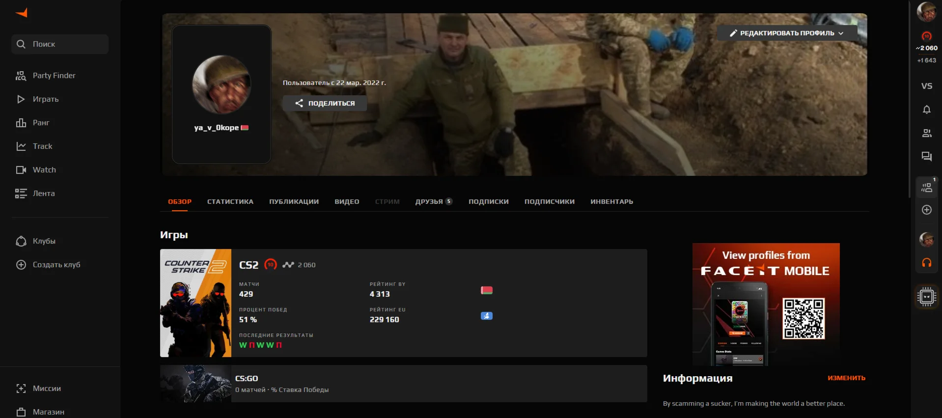 10 LVL FACEIT 2060 ELO 429 МАТЧЕЙ РОДНАЯ ПОЧТА