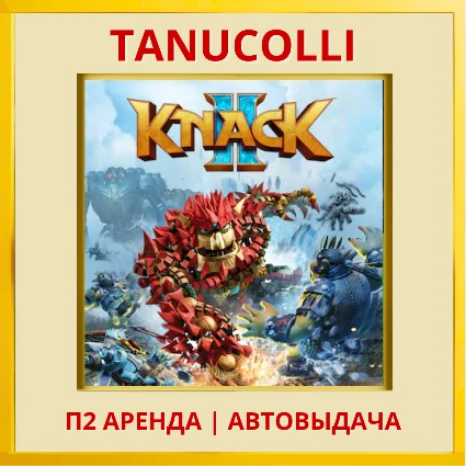 ☀ ️ Knack 2 (PS/PS4/PS5/RU) Аренда от 7 суток