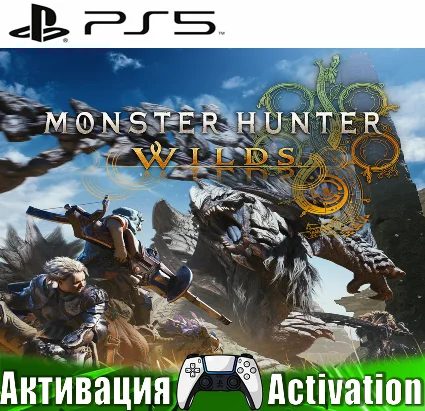 🎮 Monster Hunter Wilds (PS5/RUS) Активация ✅