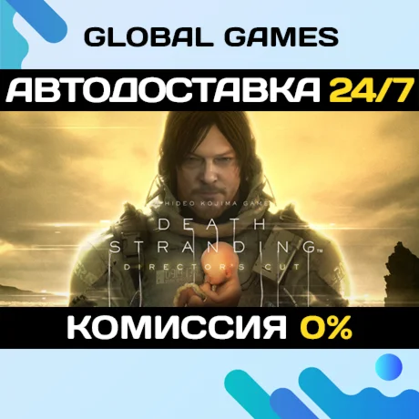 DEATH STRANDING DIRECTOR'S CUT UPGRADE Ключ РФ+СНГ