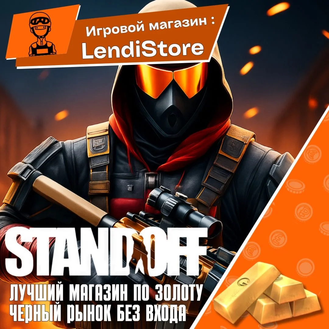 GOLD STANDOFF 2 | ЧЕРЕЗ РЫНОК | 50 - 100000