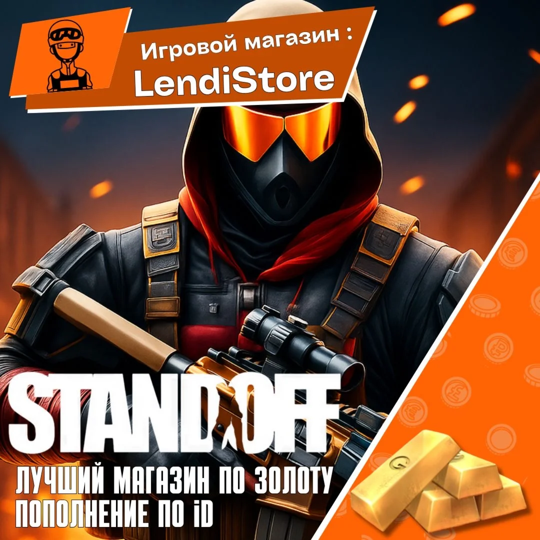 STANDOFF 2 - 100 GOLD/ЗОЛОТА - (ПО ID)