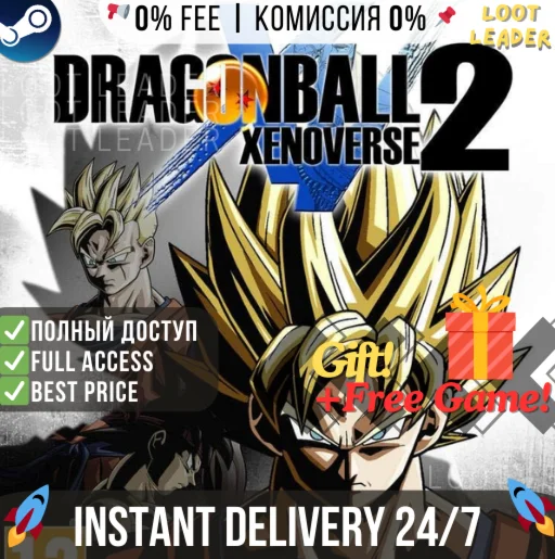 DRAGON BALL XENOVERSE 2  / Steam /Фул Доступ +Подарок