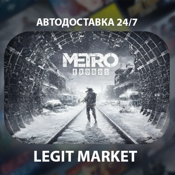 Metro Exodus / Steam АВТО / РУ + МИР