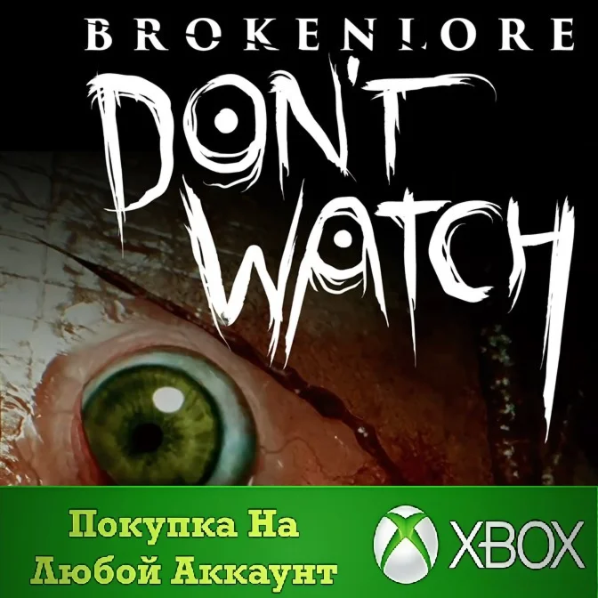 BrokenLore: DON'T WATCH XBOX На Любой аккаунт