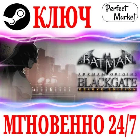 Batman: Arkham Origins Blackgate Deluxe Edition КЛЮЧ