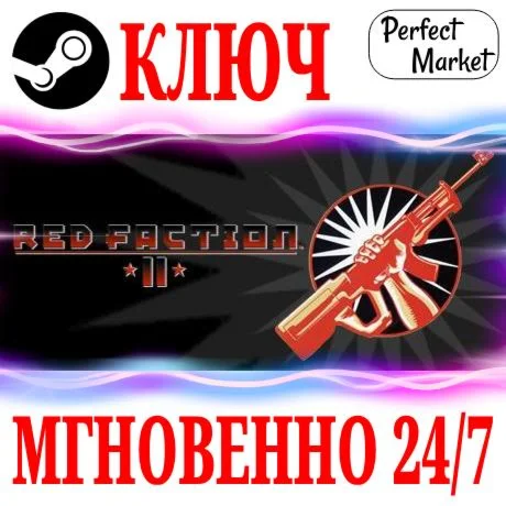 Red Faction II STEAMКЛЮЧРФ+МИР + Бонус