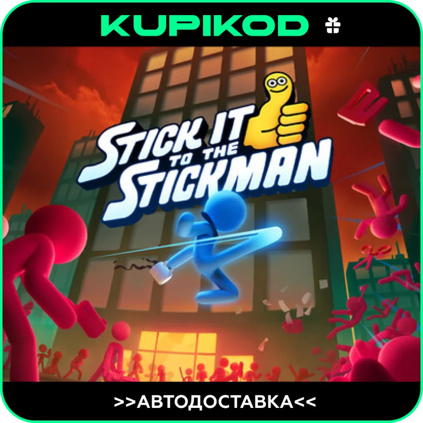 🔥Stick It to the Stickman🎁STEAM GIFT🔥АВТОДОСТАВКА