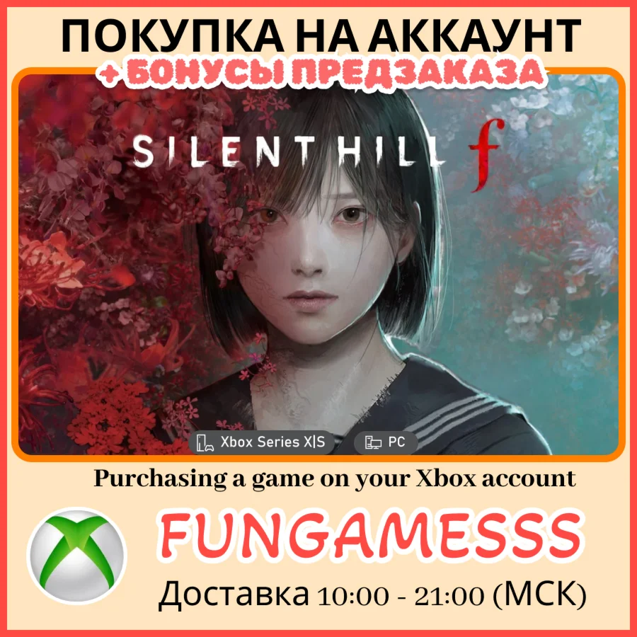 SILENT HILL f  XBOX ПОКУПКА ПРЕДЗАКАЗА