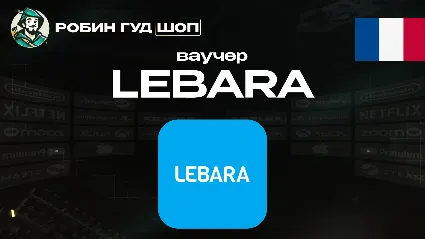 🔹 ESIM ВАУЧЕР LEBARA / EUR 4.99-50 / ФРАНЦИЯ 🔹