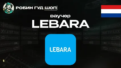 🔹 ESIM ВАУЧЕР LEBARA / EUR 4.99 / НИДЕРЛАНДЫ 🔹
