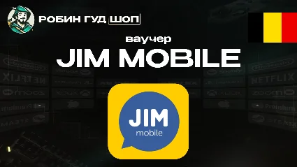 ESIM ВАУЧЕР JIM MOBILE / EUR 10-20 / БЕЛЬГИЯ