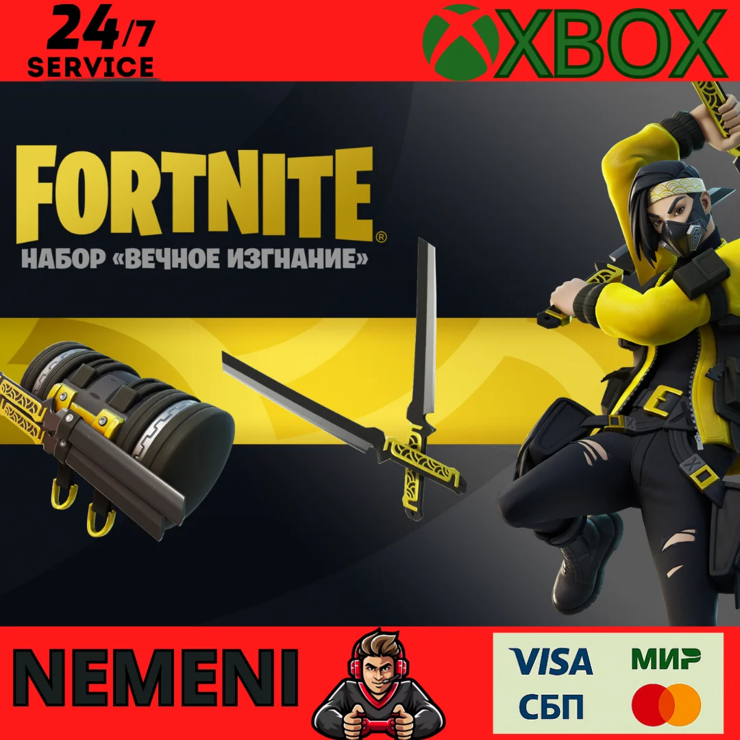 FORTNITE - НАБОР «ВЕЧНОЕ ИЗГНАНИЕ» XBOX КЛЮЧ