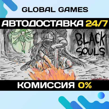 BLACK SOULS STEAM GIFT АВТОДОСТАВКА
