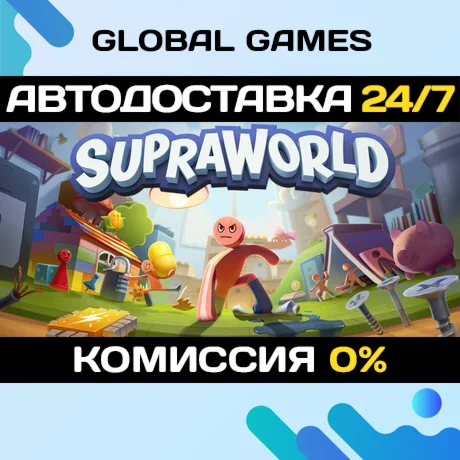 Supraworld STEAM GIFT АВТОДОСТАВКА