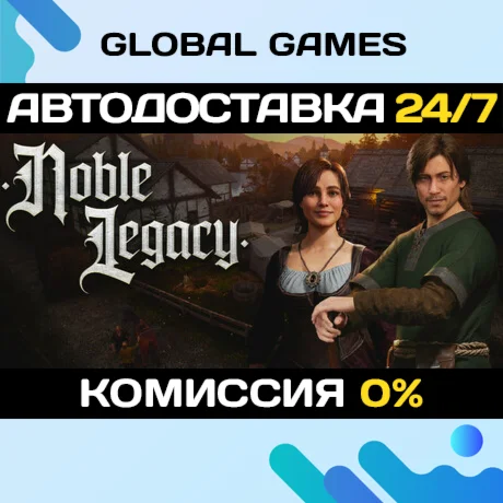 Noble Legacy STEAM GIFT АВТОДОСТАВКА
