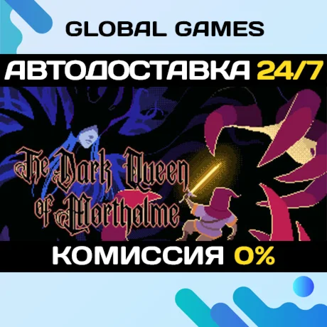 The Dark Queen of Mortholme STEAM GIFT АВТОДОСТАВКА