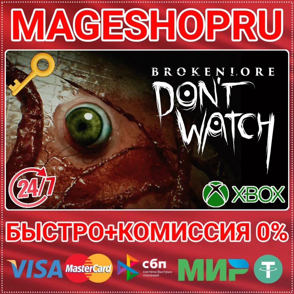 BROKENLORE: DON'T WATCH XBOX ONE/X|S КЛЮЧ