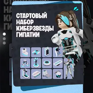 🔹FORTNITE КИБЕРЗВЕЗДА ГИПАТИИ +АКТИВАЦИЯ⚡PC/XBOX/PS