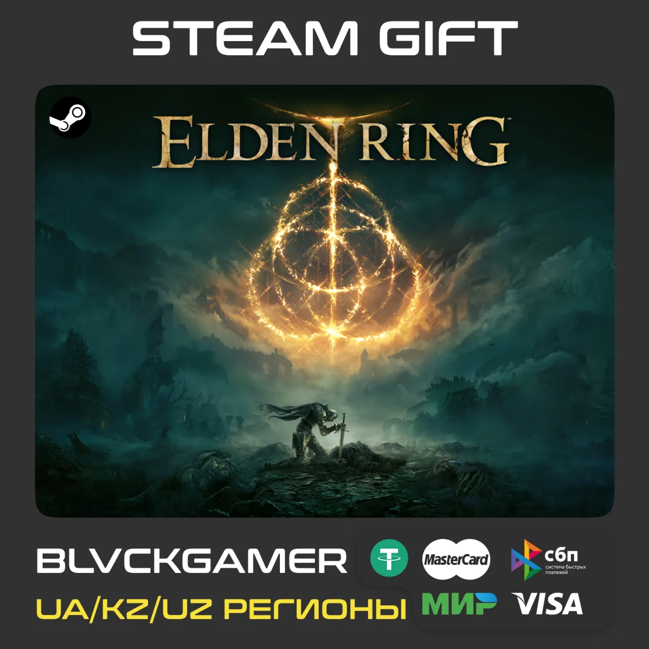 ELDEN RING | Steam Gift UA-KZ-UZ