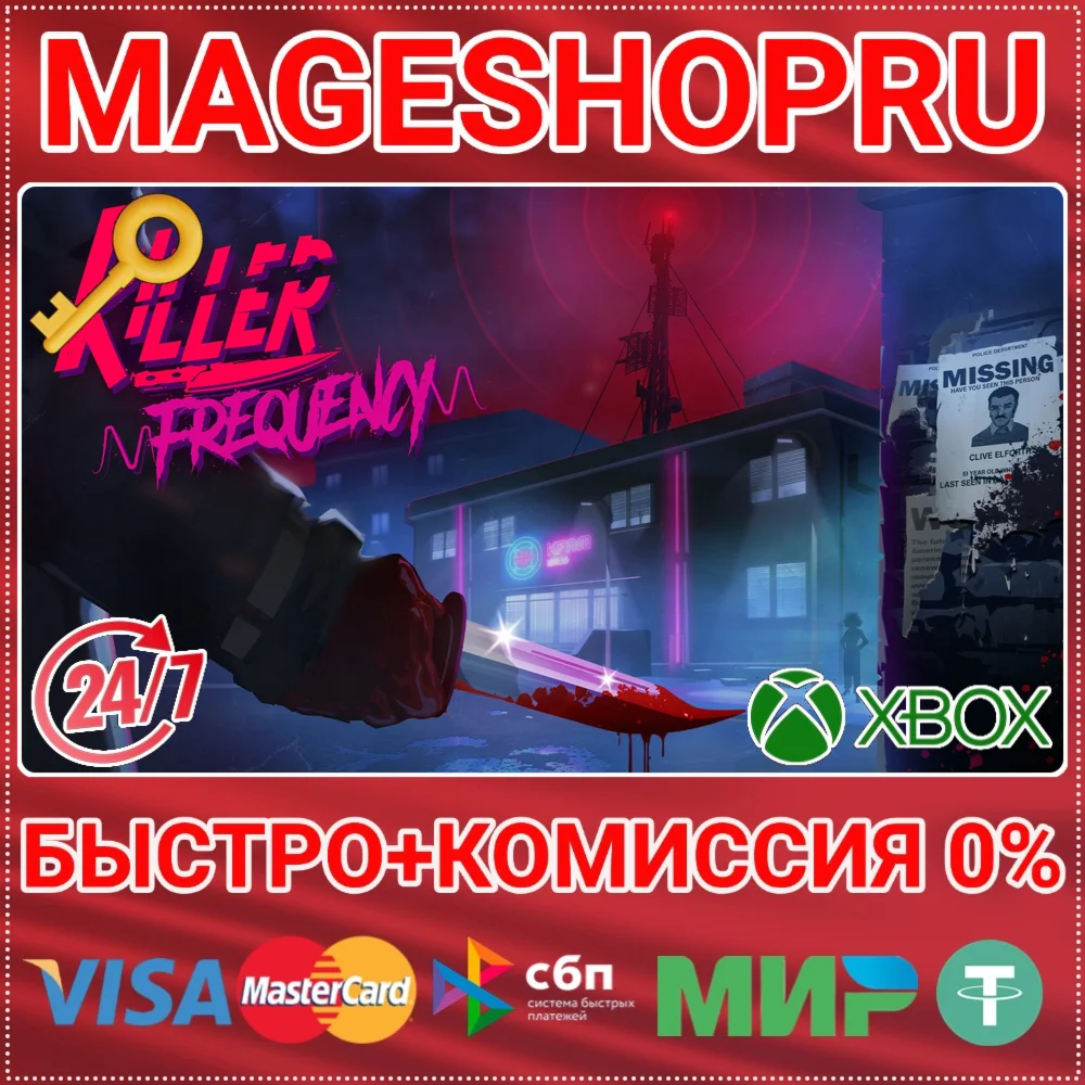 KILLER FREQUENCY XBOX ONE/X|S+ПК КЛЮЧ