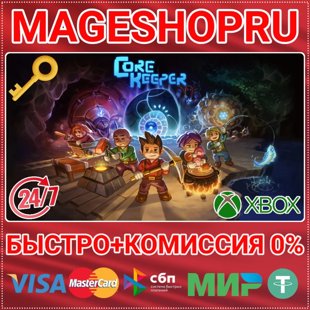 CORE KEEPER XBOX ONE/X|S КЛЮЧ