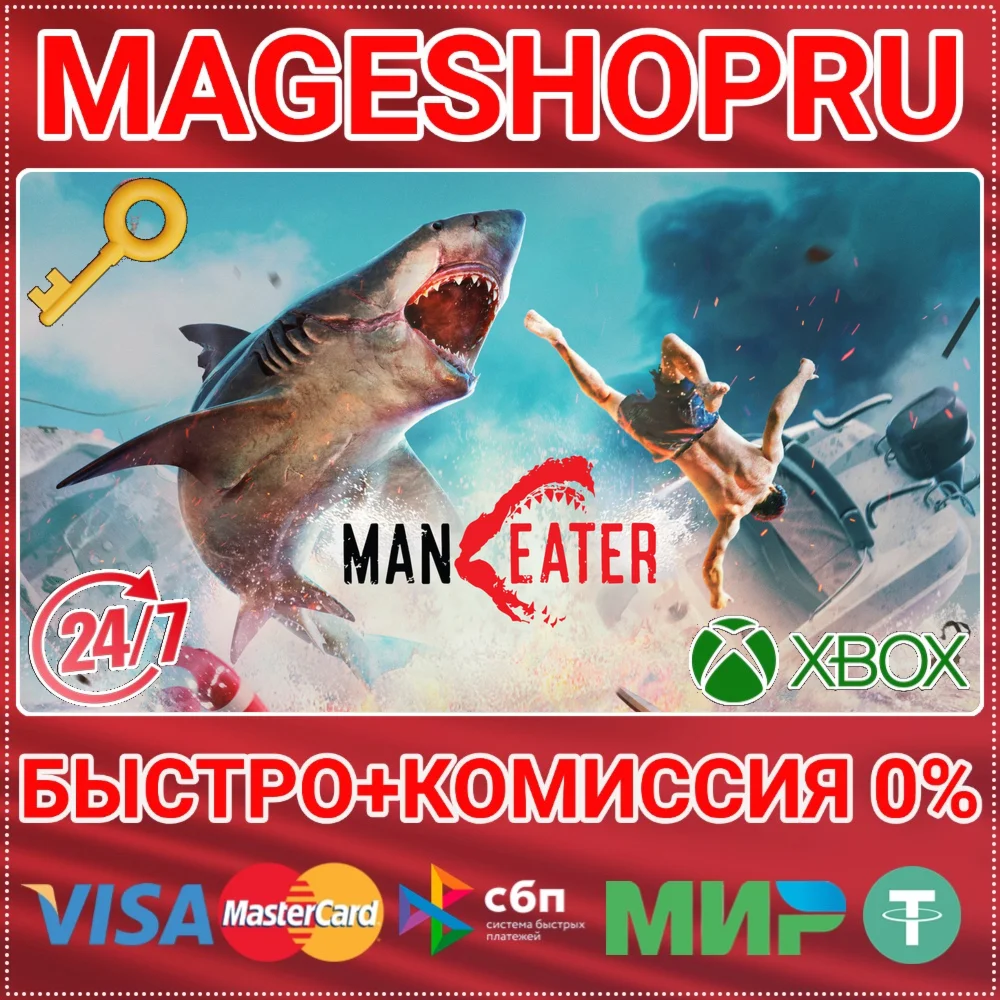 MANEATER XBOX ONE/X|S+ПК КЛЮЧ