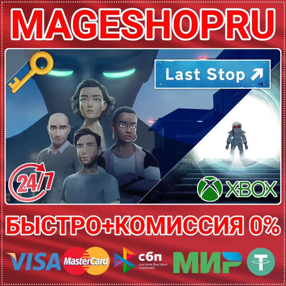 LAST STOP XBOX ONE/X|S+ПК КЛЮЧ
