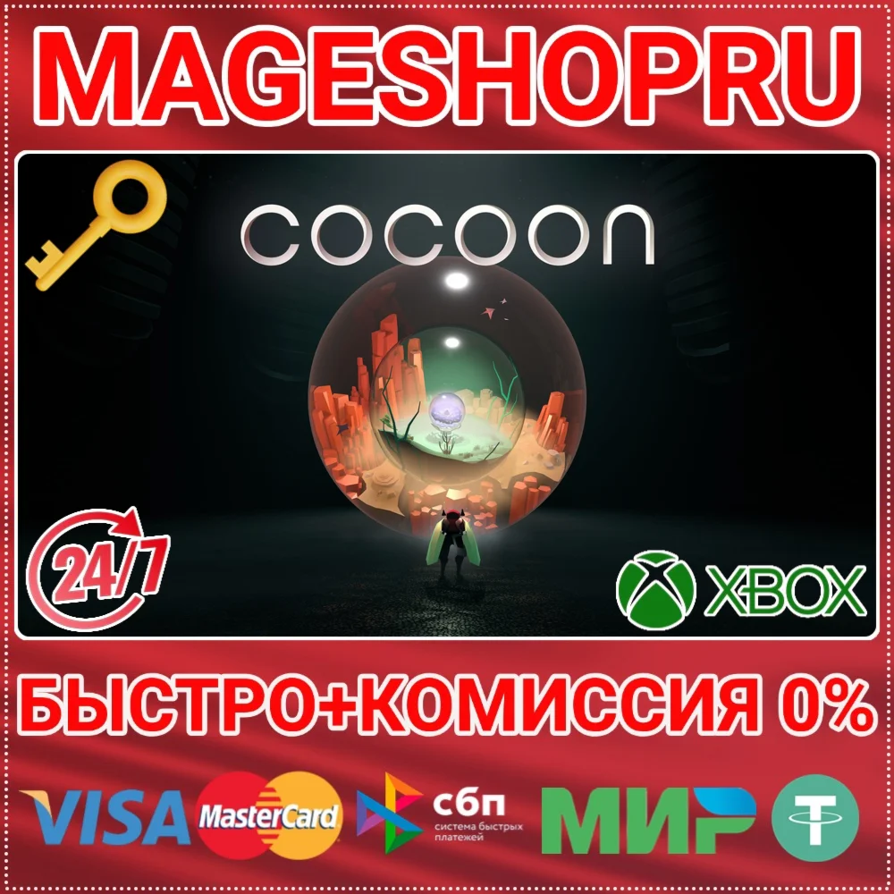 COCOON XBOX ONE/X|S+ПК КЛЮЧ