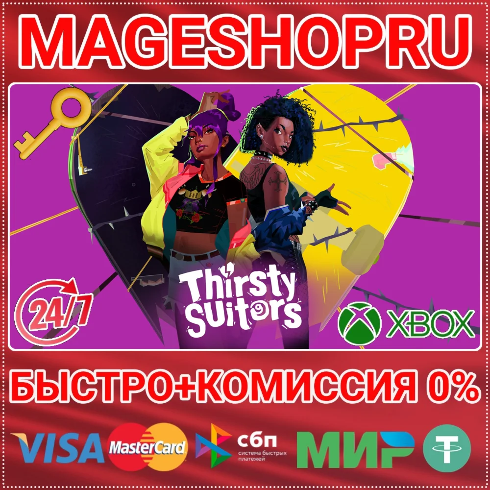 THIRSTY SUITORS XBOX ONE/X|S+ПК КЛЮЧ