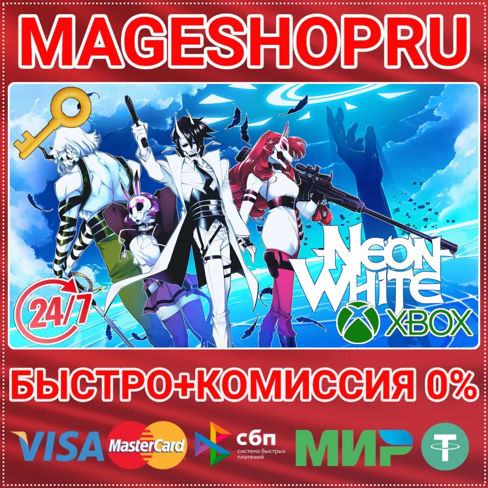 NEON WHITE XBOX ONE/X|S+ПК КЛЮЧ