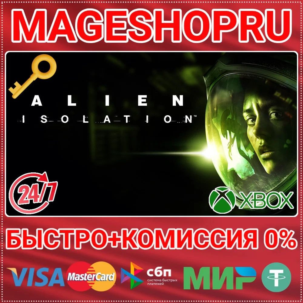 🟢⚡ALIEN: ISOLATION XBOX ONE/X|S КЛЮЧ