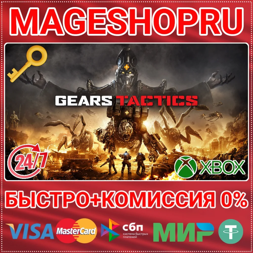 GEARS TACTICS XBOX ONE/X|S+ПК КЛЮЧ