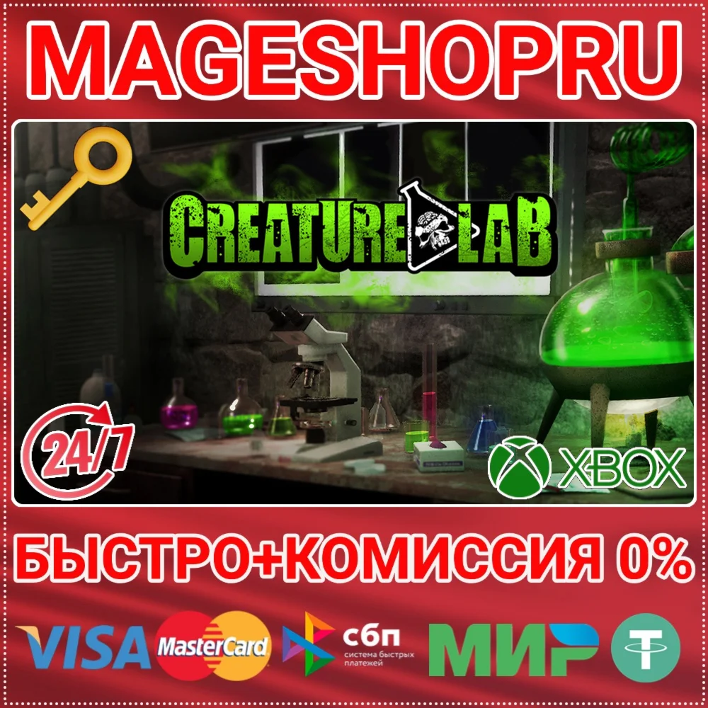 CREATURE LAB XBOX SERIES X|S КЛЮЧ
