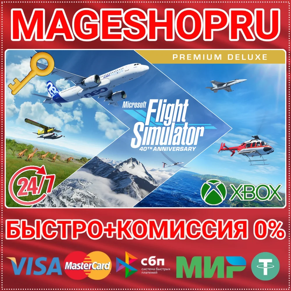 MICROSOFT FLIGHT SIMULATOR (2020) PREMIUM XBOX КЛЮЧ