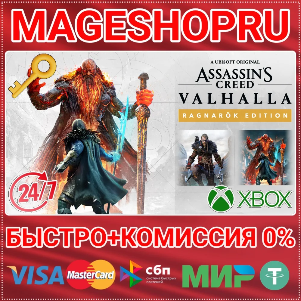 ASSASSIN'S CREED VALHALLA - RAGNARÖK XBOX КЛЮЧ