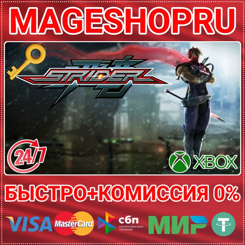 STRIDER XBOX ONE/X|S КЛЮЧ