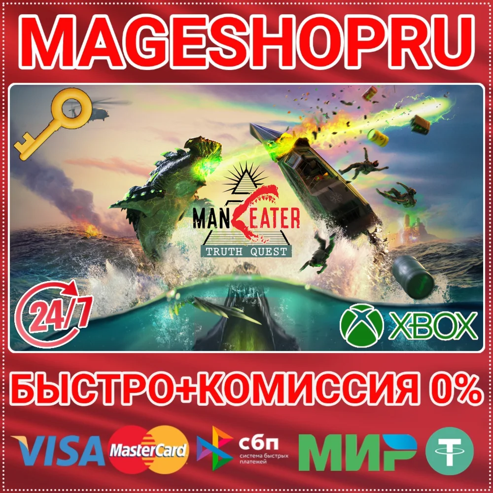 MANEATER: TRUTH QUEST ADD-ON DLC XBOX+ПК КЛЮЧ