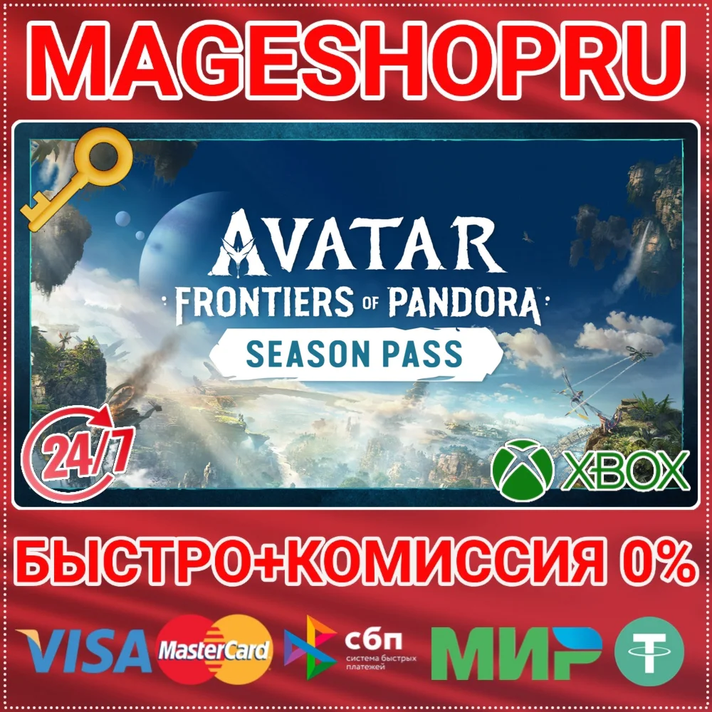 AVATAR: FRONTIERS OF PANDORA SEASON PASS XBOX КЛЮЧ