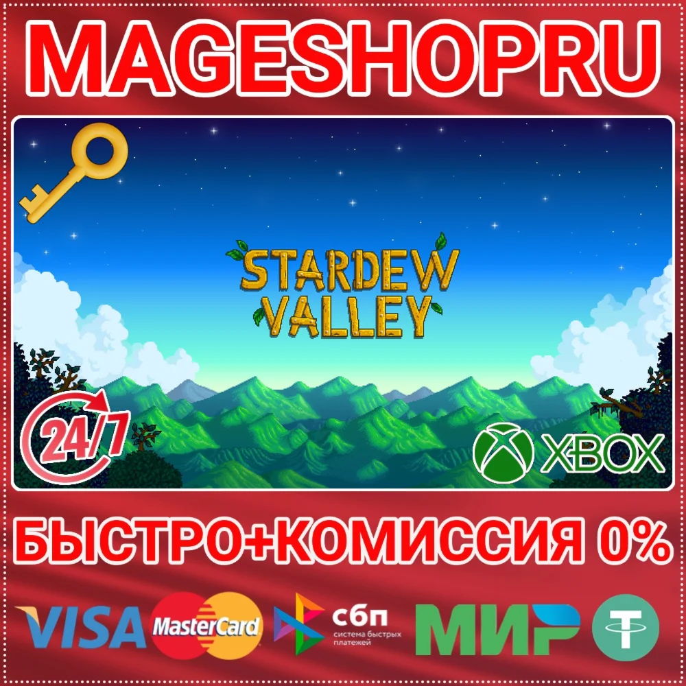 STARDEW VALLEY XBOX ONE/X|S КЛЮЧ
