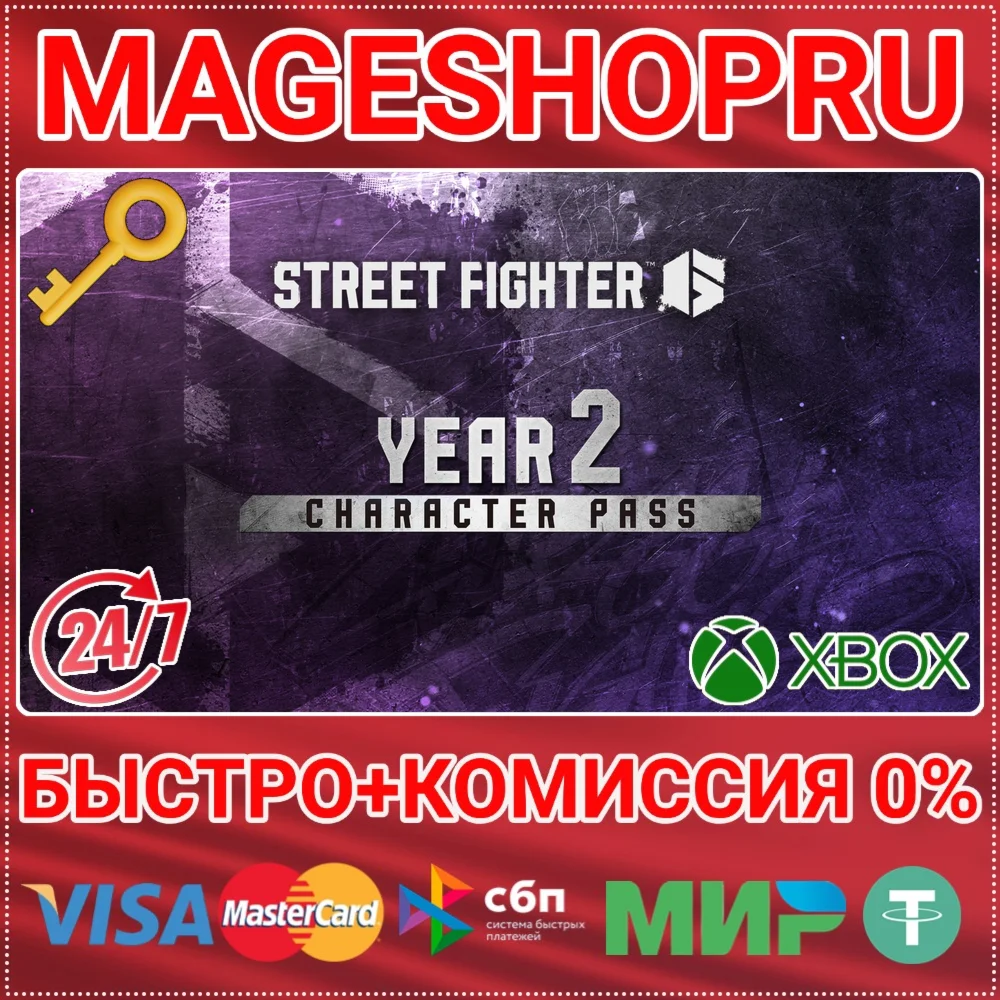 STREET FIGHTER 6 YEAR 2 CHARACTER PASS DLC XBOX КЛЮЧ