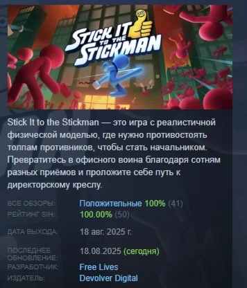 Stick It to the Stickman АВТОДОСТАВКА STEAM РОССИЯ